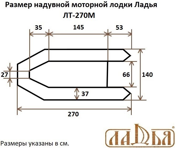 Схема моторной надувной лодки ПВХ Ладья ЛТ-270М