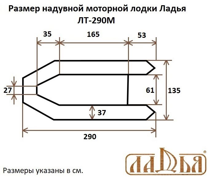 Схема моторной надувной лодки ПВХ Ладья ЛТ-290М