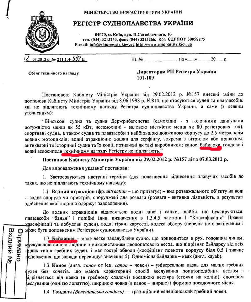 Правила регистрации надувных байдарок в Украине - часть 1